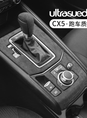 适用于 于17-24款MazdaCX5改装翻毛皮中控排档水杯框内饰装饰配件