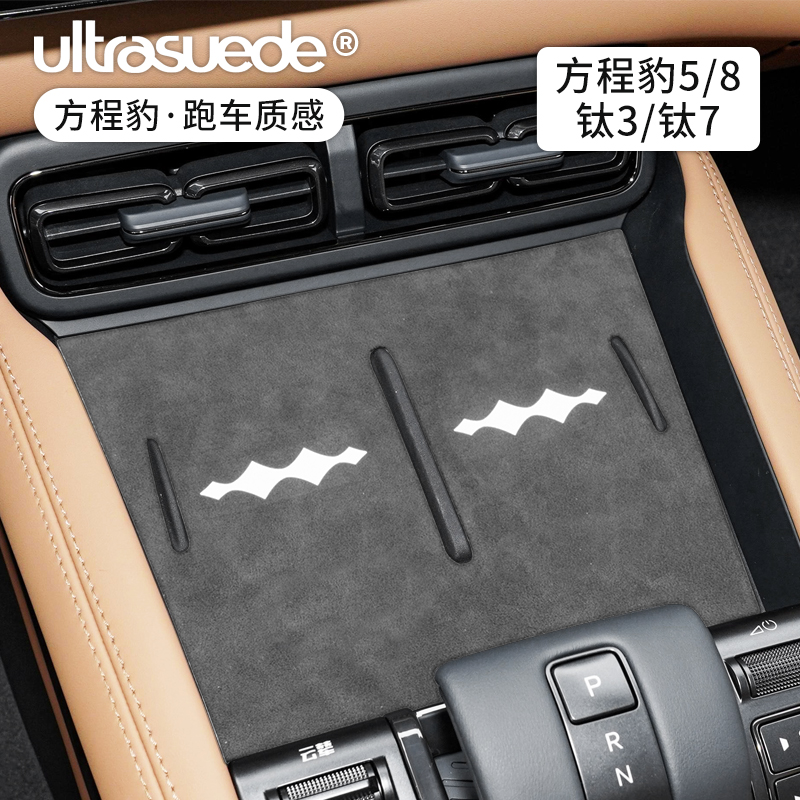 方程豹5中控防滑垫方程豹8内门碗