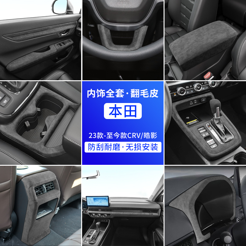 本田CRV皓影中控排挡框改装内饰