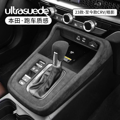 本田CRV皓影中控排挡框改装内饰