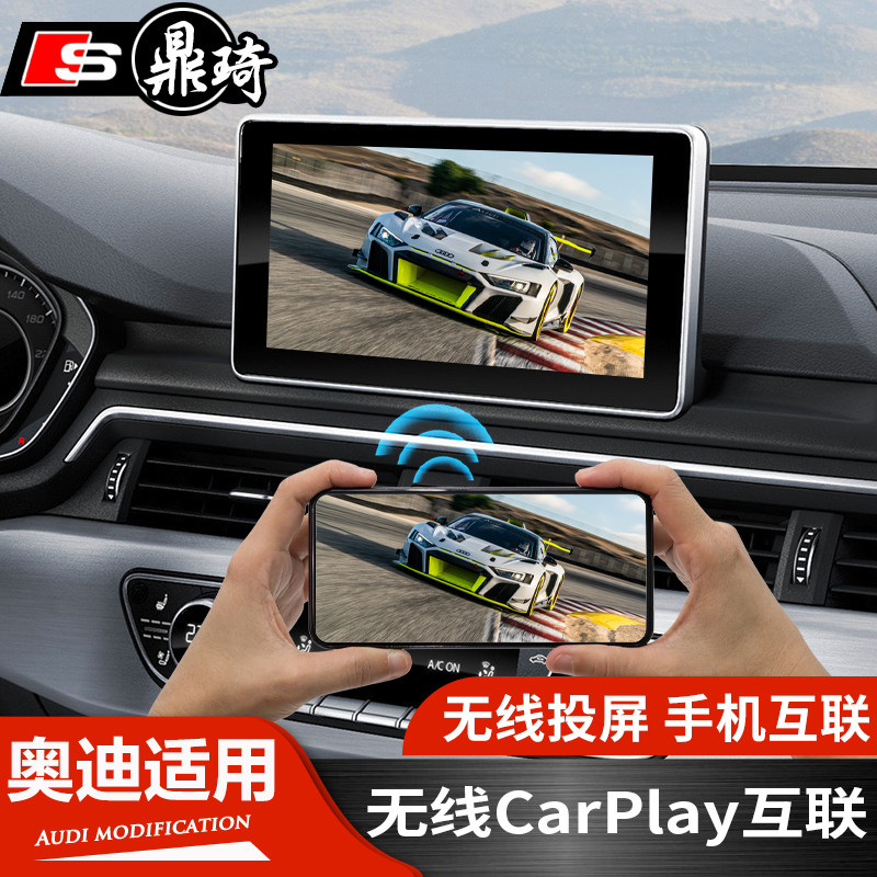 奥迪A4LA3A6LQ2LQ3Q5L无线carplay模块苹果投屏蓝牙 手机互联盒子|ruв категории автомобиль/товаров/аксессуары/переоснащение, автомобильный GPS - навигатор и аксессуары, умная машина машина навигации - от Buy2taobao.com для оказания профессиональной услуги покупки агента Taobao