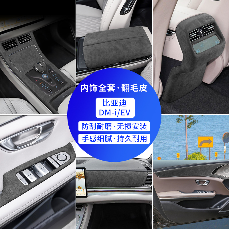 比亚迪汉dmi内饰翻毛皮改装