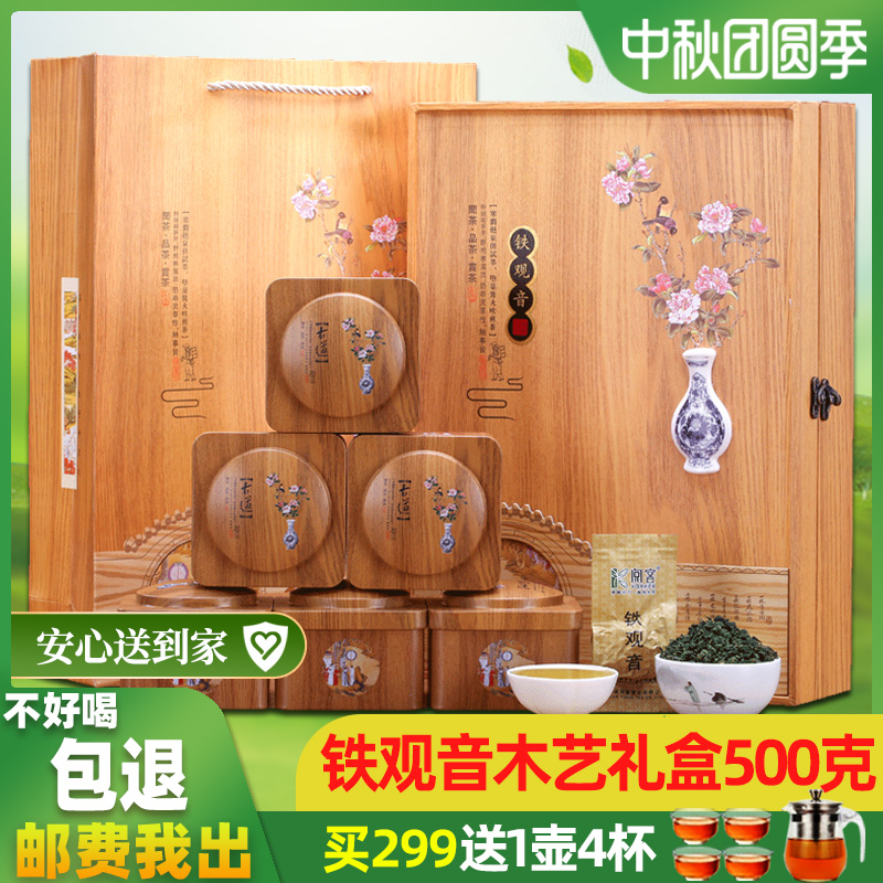 铁观音茶叶礼盒装500克 安溪乌龙茶浓香型袋装新春茶木质礼盒