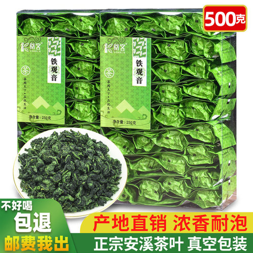 奶香①正宗铁观音茶叶250/500克