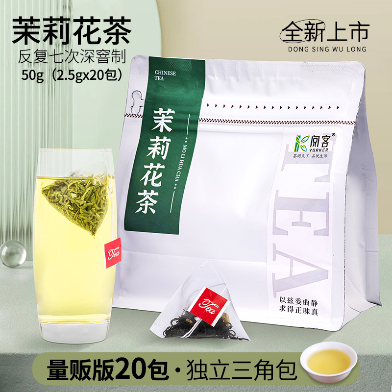 茉莉花茶袋泡茶办公室三角茶包浓香型茶叶新茶飘雪绿茶独立小冷泡 茶 茉莉花茶 原图主图