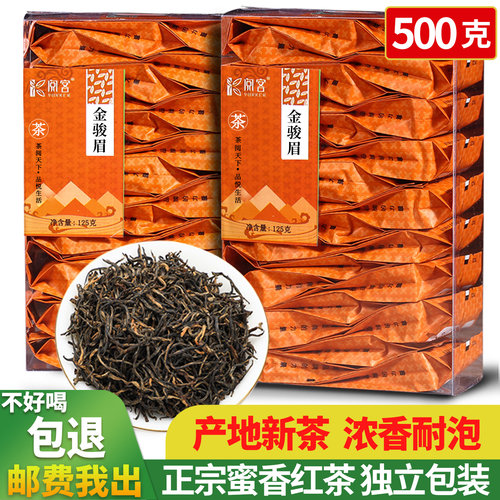 正宗金骏眉250克可试喝不满包退