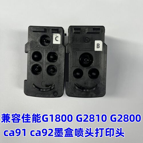 兼容佳能G1800 G2810 G3800 G3810 G4800 ca91 ca92墨盒打印头
