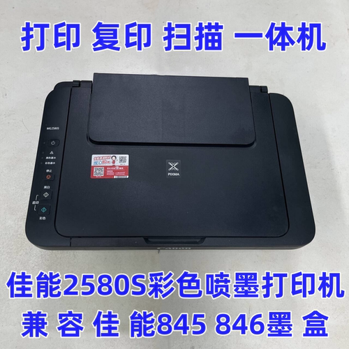 佳能MG2580S打印机家用办公复印扫描一体机家用型迷你学生打印机