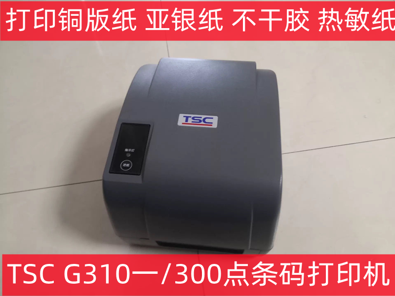 TSC300点条码标签打印机