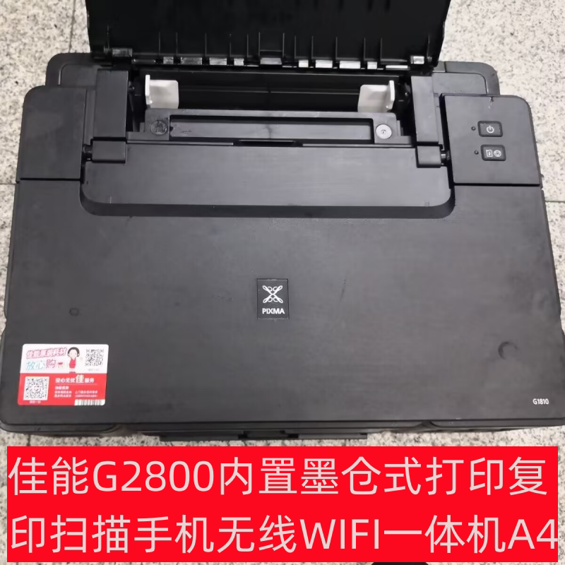佳能g2800内置墨仓式打印复印扫描无线wifi一体机a4