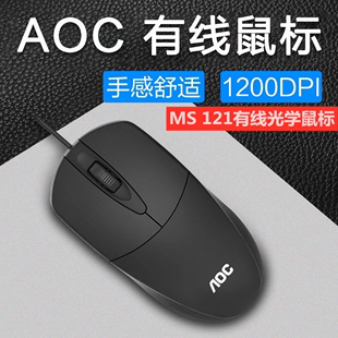 MS121有线鼠标 AOC 笔记本台式 电脑商务办公USB惠普戴尔通用鼠标