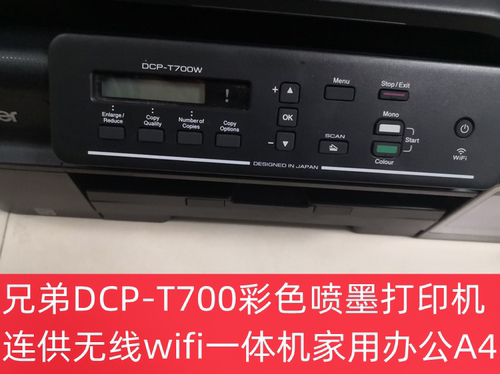 兄弟DCP-T700/j680彩色喷墨打印机连供无线wifi一体机A4