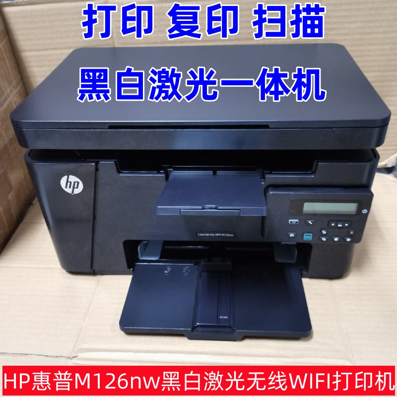 HP惠普M126a/126nw/M1136黑白激光打印机复印扫描一体机家用办公