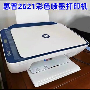 HP惠普2621彩色喷墨办公家用打印机复印扫描一体机手机无线