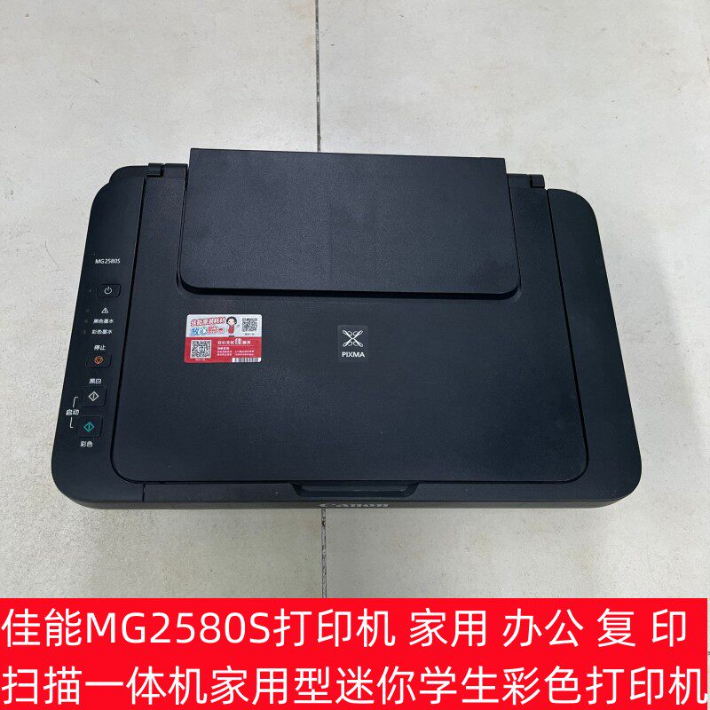佳能mg2580s打印机家用办公复印扫描一体机家用型迷你学生彩色a4