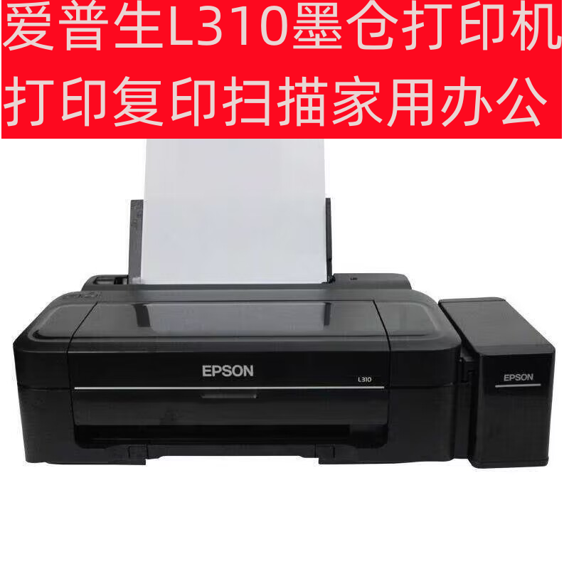 爱普生l310 l130墨仓式打印复印打印扫描家用办公一体机a4
