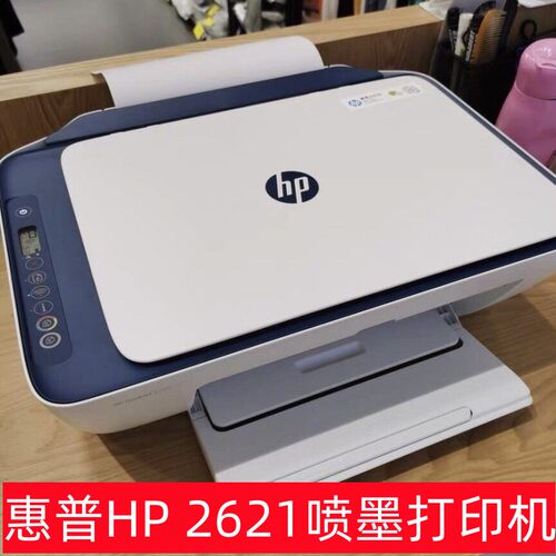惠普HP 2621喷墨打印机复印扫描手机无线WIFI办公家用A4
