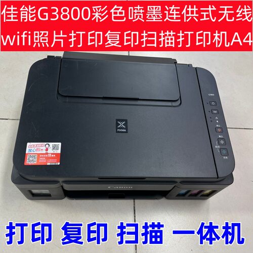 照片无线wifi彩色喷墨佳能