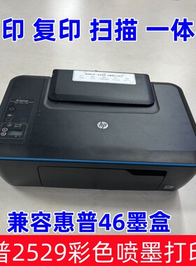 惠普HP2529喷墨打印机复印打印扫描家用办公一体机46墨盒