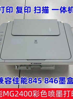 佳能CANON MG2400彩色打印机家用小型复印一体机学生作业A4