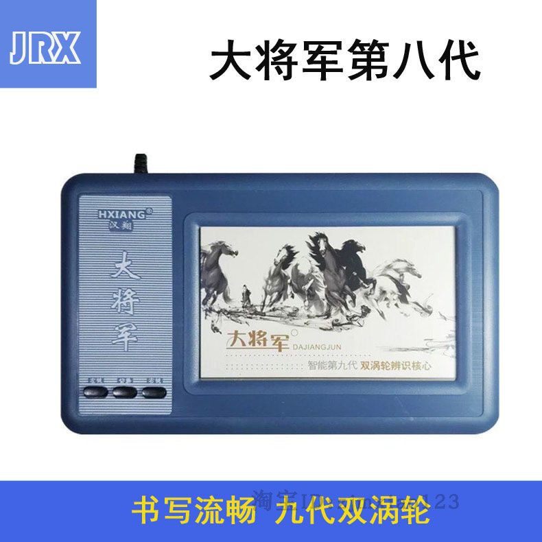 汉翔大将军九代手写板电脑写字板台式机笔记本通用老人键盘输入笔