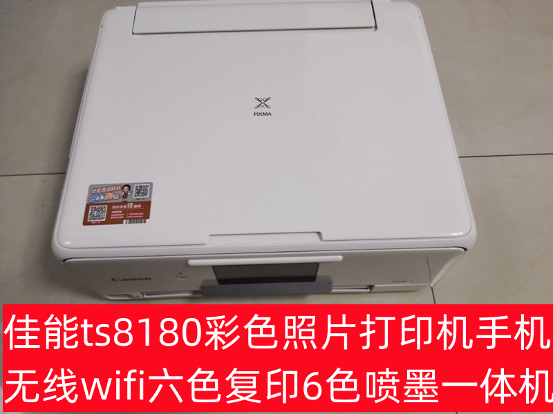 佳能ts8180彩色照片打印机手机无线wifi六色复印6色喷墨一体机