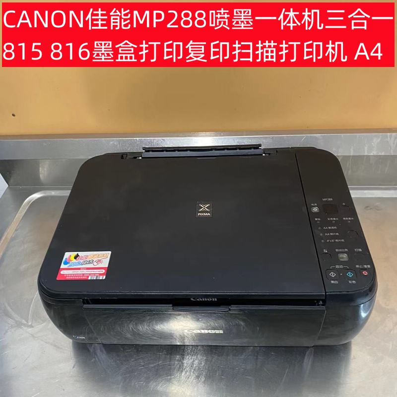 CANON佳能MP288喷墨一体机三合一 815 816墨盒打印复印扫描打印机 办公设备/耗材/相关服务 喷墨打印机 原图主图