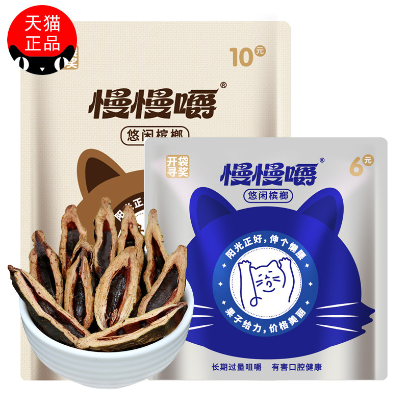 和畅叼嘴巴槟榔慢慢嚼6/10元装10包湖南湘潭槟郎正品刁嘴巴冰榔