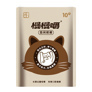 叼嘴巴槟榔慢慢嚼6/10元装10包湖南湘潭槟郎正品刁嘴巴冰榔