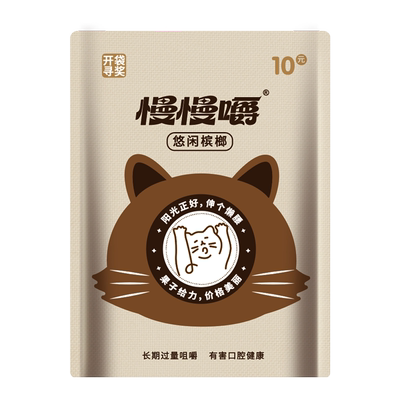 和畅叼嘴巴槟榔慢慢嚼