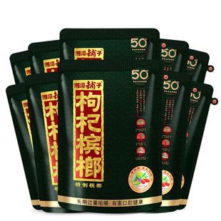 冰榔扫码 伍子醉湘潭铺子枸杞槟榔50元 青果槟郎散装 正品 中奖 装