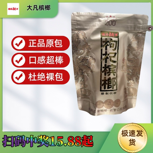 伍子醉湘潭铺子200枸杞槟榔青果正品原装新鲜扫码批发包邮袋装