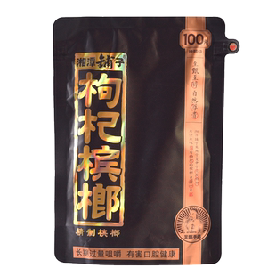 伍子醉湘潭铺子枸杞槟榔100元装正品青果槟郎散装冰榔扫码中奖