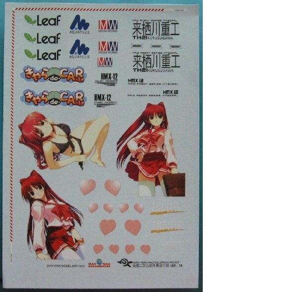 玩物尚志 文华水贴纸 妄想二次元实体具现计划 8 向坂环 MW-1043