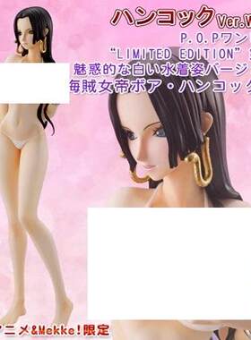 玩物尚志 海贼王 POP 女帝 蛇姬 汉库克 PVC手办 白色泳装限定