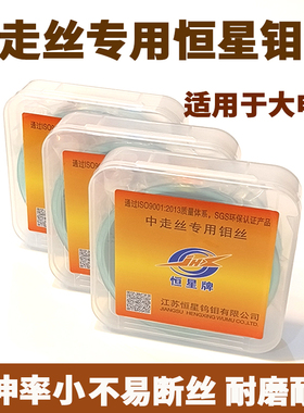 线切割中走丝配件中走丝恒星钼丝0.18*2000原装正品适用于大电流