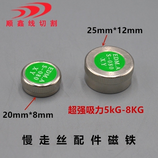 线切割磁铁 慢走丝配件耗材 EDM.A 8mm 强力磁铁 080