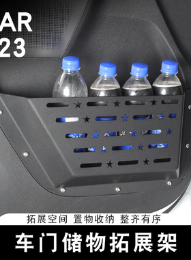 适用奇瑞ICAR V23车门储物盒收纳箱置物架专用内饰改装配件用品