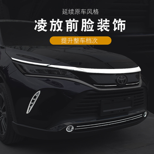 饰品配件汽车用品 用品雾灯中网装 适用于丰田凌放专用装 饰前脸改装
