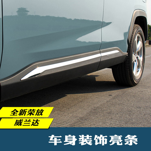 丰田2020-24荣放rav4侧裙亮条