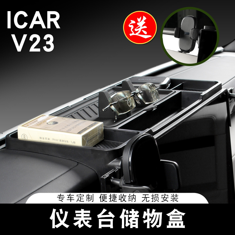 仪表多功能储物盒送手机支架