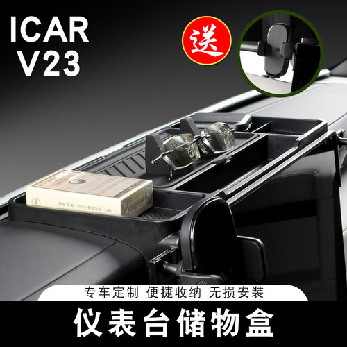 仪表多功能储物盒送手机支架