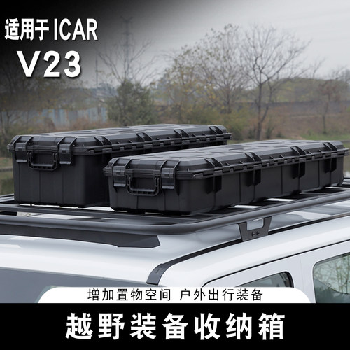 适用于ICAR V23车顶装备箱战术行李包户外拓展平台爬梯书包帐篷