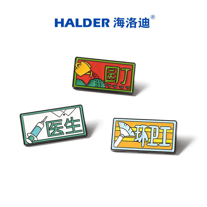 海洛迪职业胸针医护教师徽章礼物
