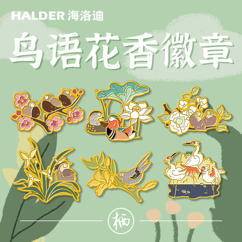 鸟语花香鸳鸯戏水徽章绣眼鸟嗅茶花画眉鸟朱鹮百灵鸟金属徽章胸针