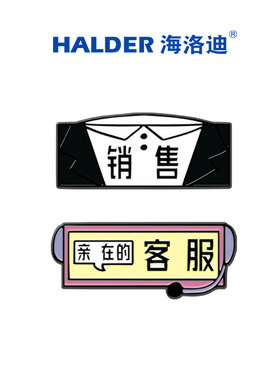 行行出状元职业金属徽章海洛迪电商团队销售运营客服仓管胸针别针