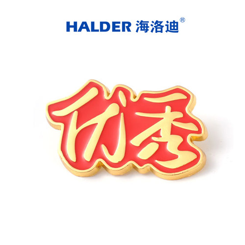 海洛迪金属校园师生胸针徽章