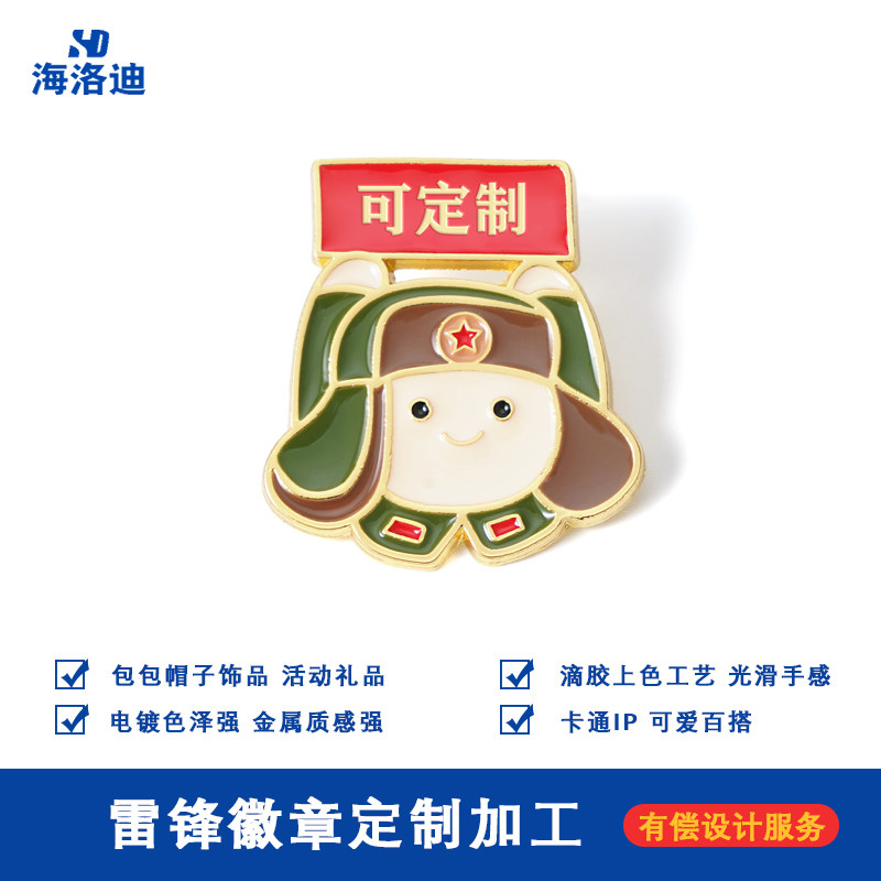 海洛迪定做激光刻字学习雷锋助人为乐可定制文字雷锋精神纪念品