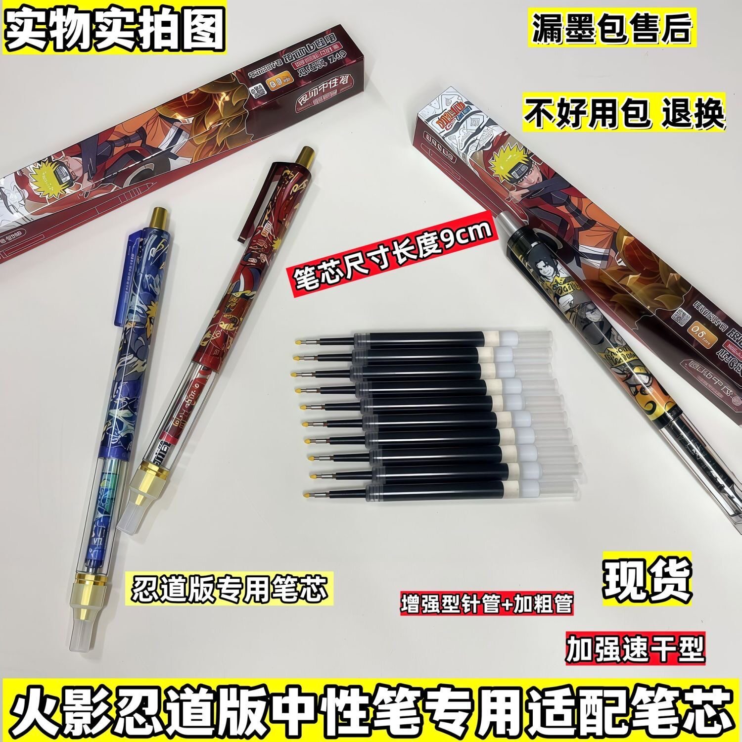 卡游火影忍者中性笔忍道版适用笔芯燃动版替换按动0.5mm黑色速干图片