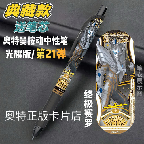 卡游正版奥特曼第21弹终极赛罗泽塔天爪光耀版盲盒文具按动中性笔